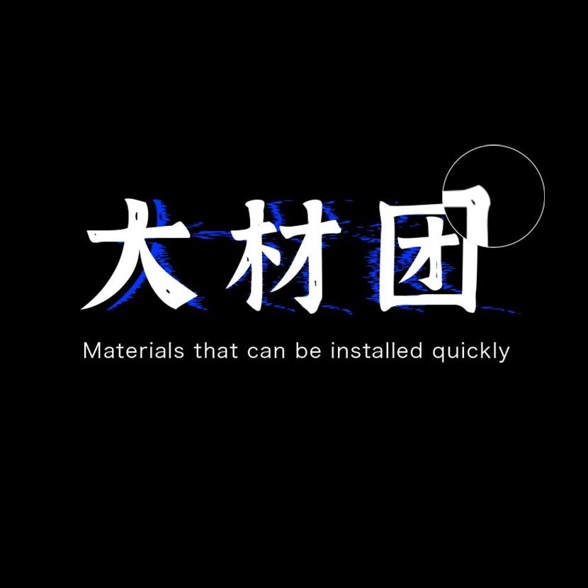 大材团