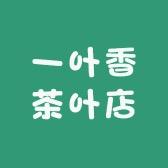 一叶香茶叶店