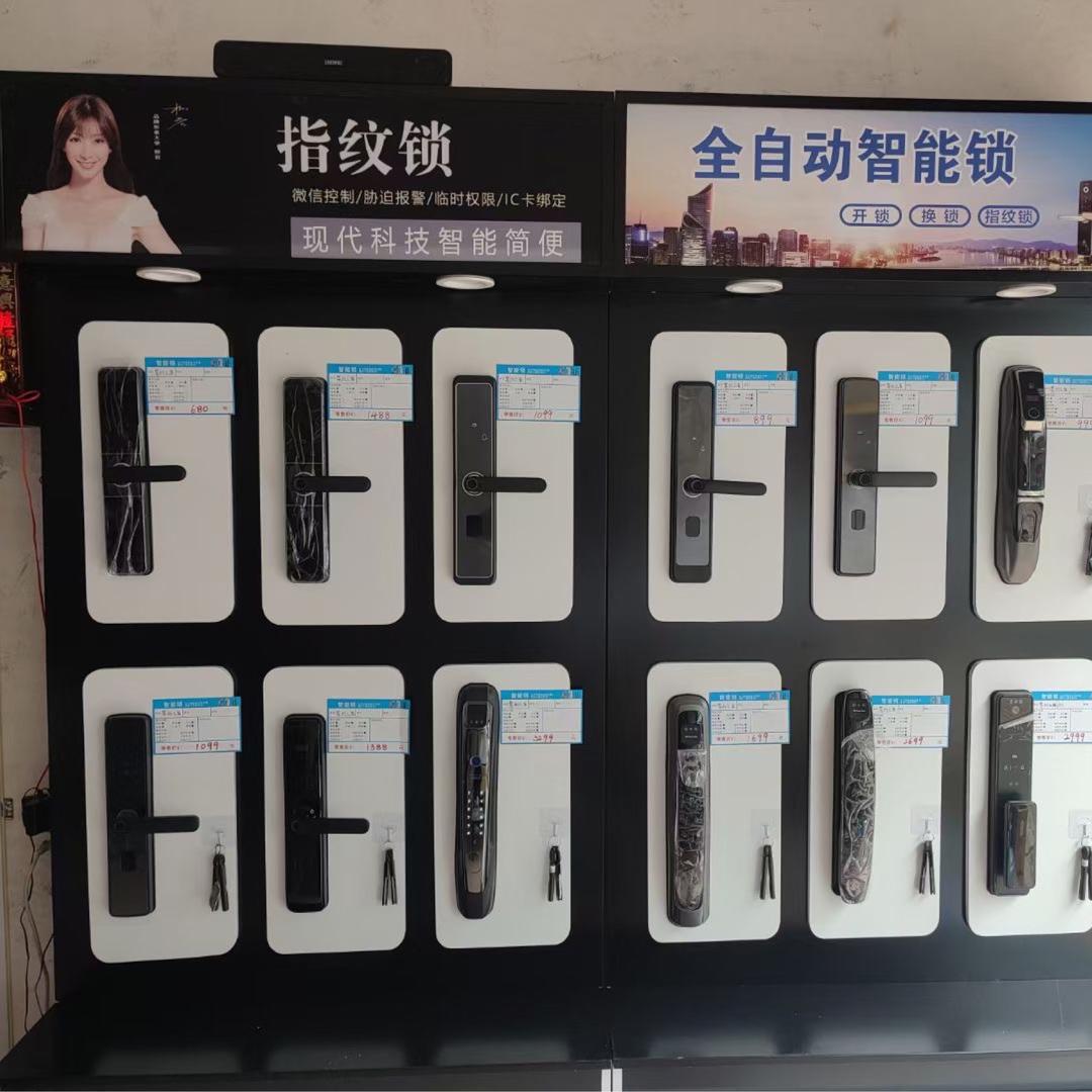 智盾锁业（指纹锁）