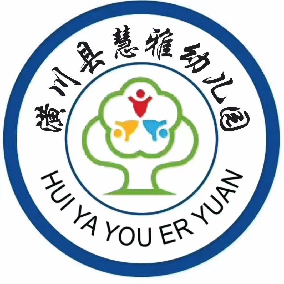 潢川县慧雅幼儿园