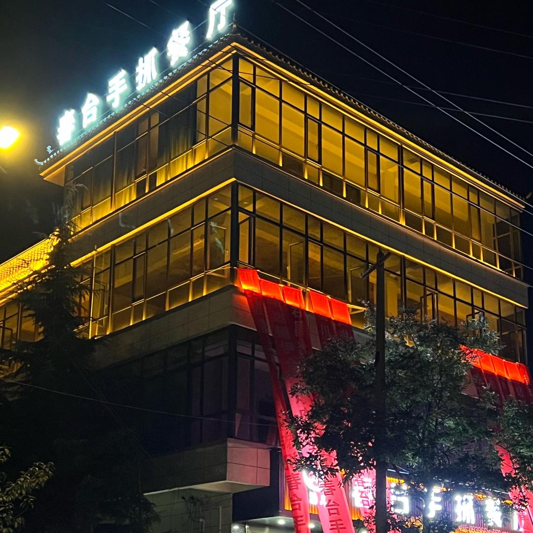 清真马驰春台手抓餐厅 （西和店）