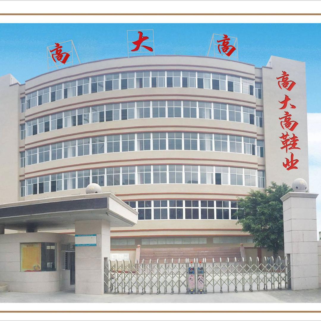 谢蒙鞋业