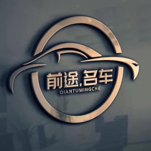 前途二手车