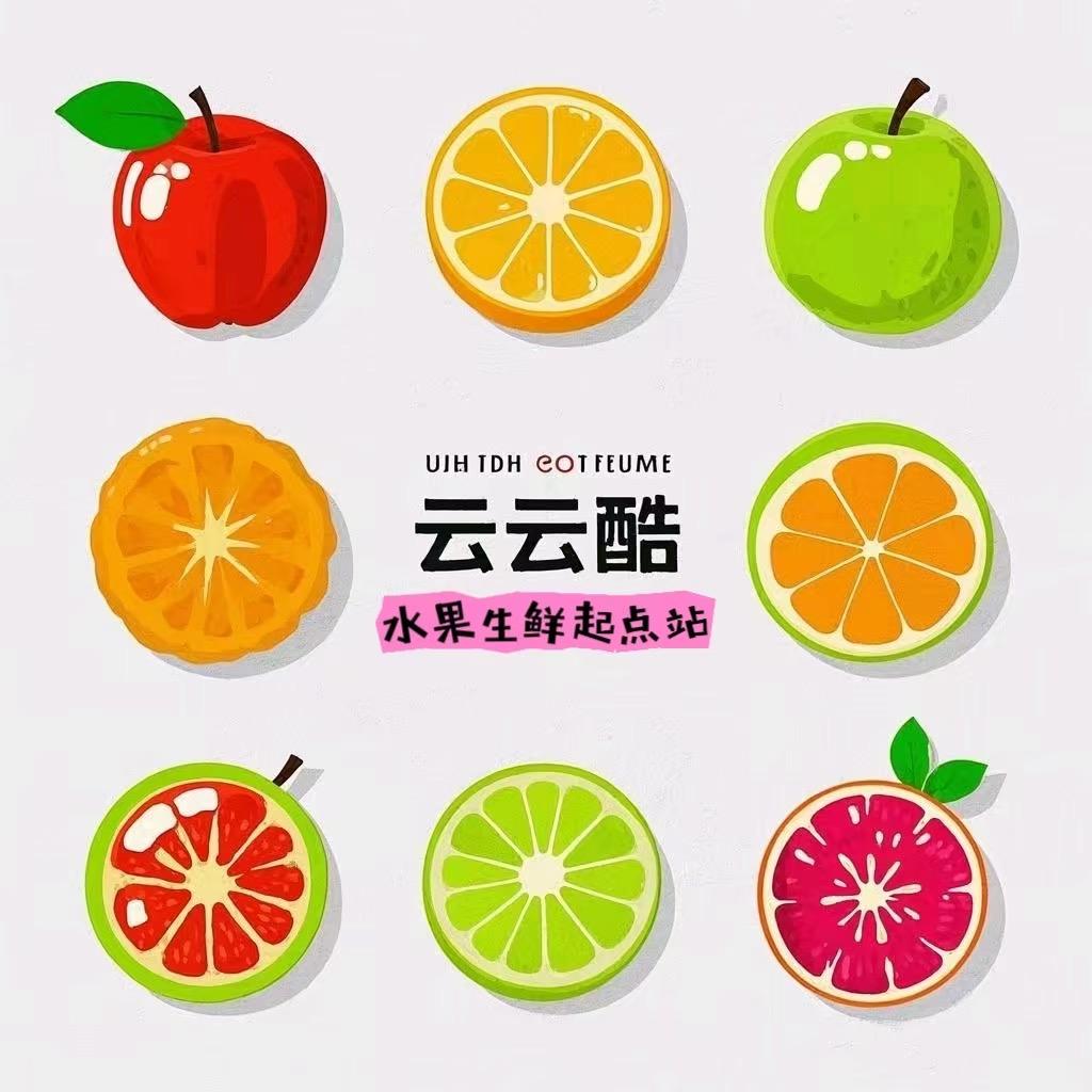贵州省云云酷果鲜果批发有限公司
