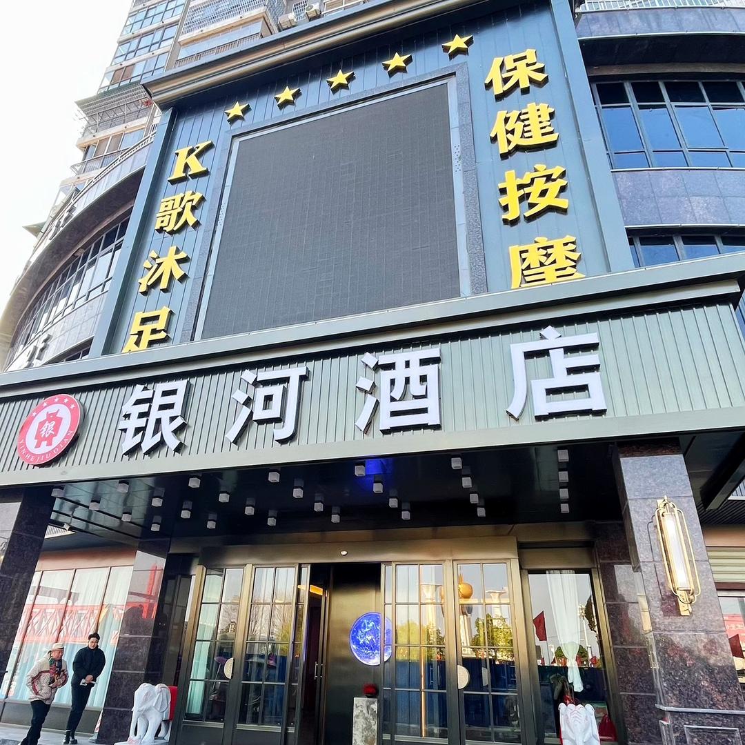 崇阳银河酒店