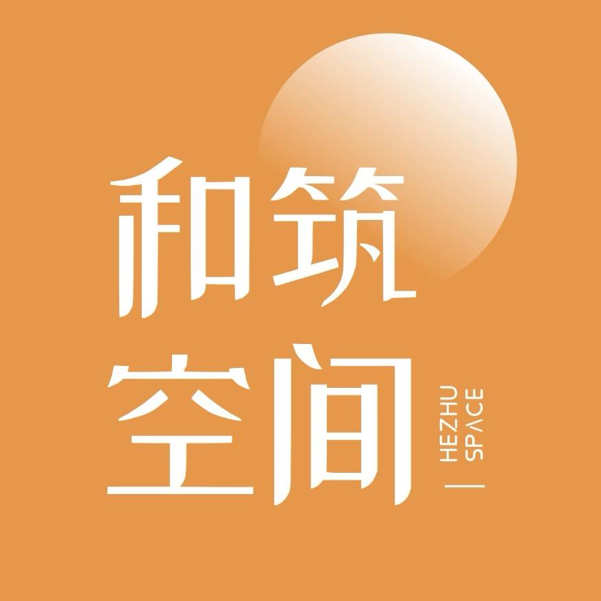 和筑空间
