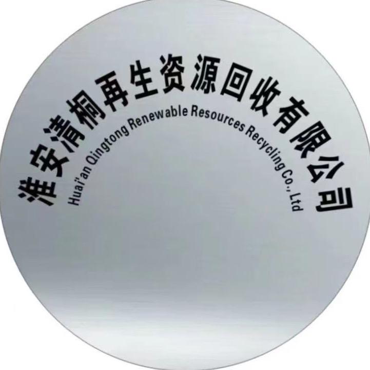 淮安清桐废品回收