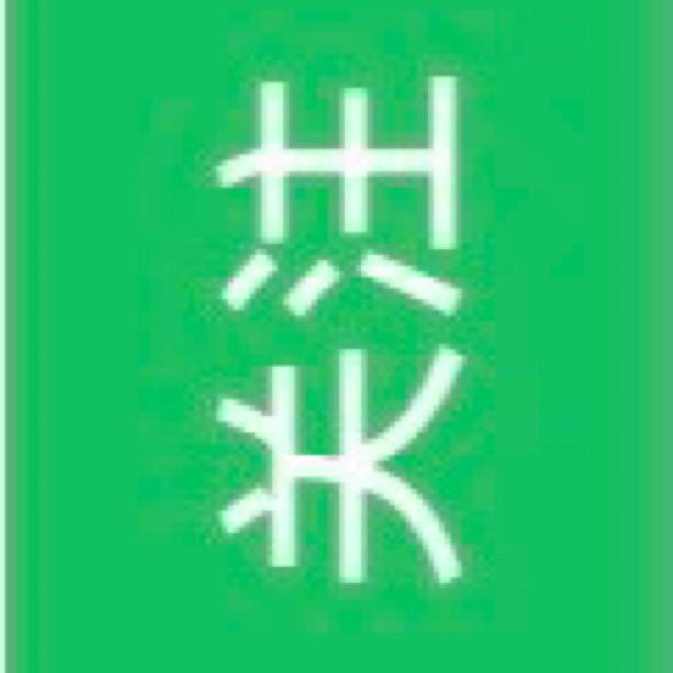豫见@