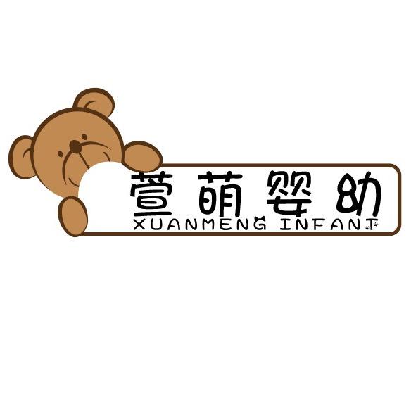 欣萱优选宣萌童装