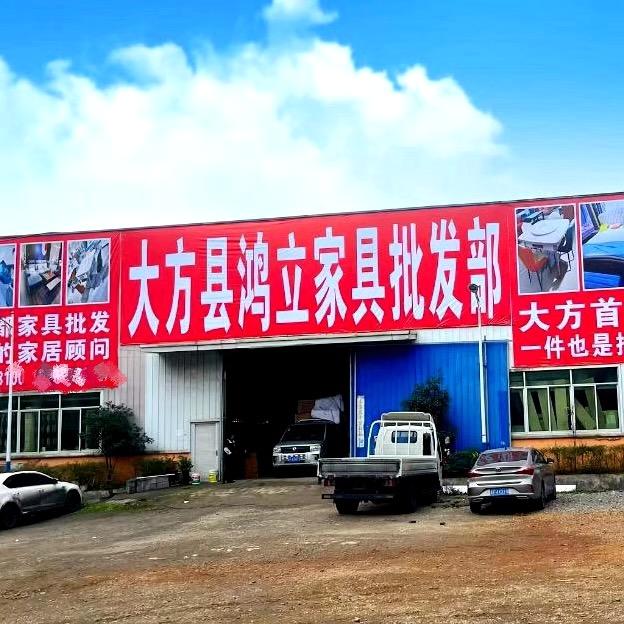 大方县鸿立家具经营部