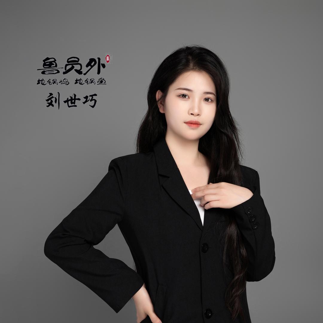 鲁员外-刘店长
