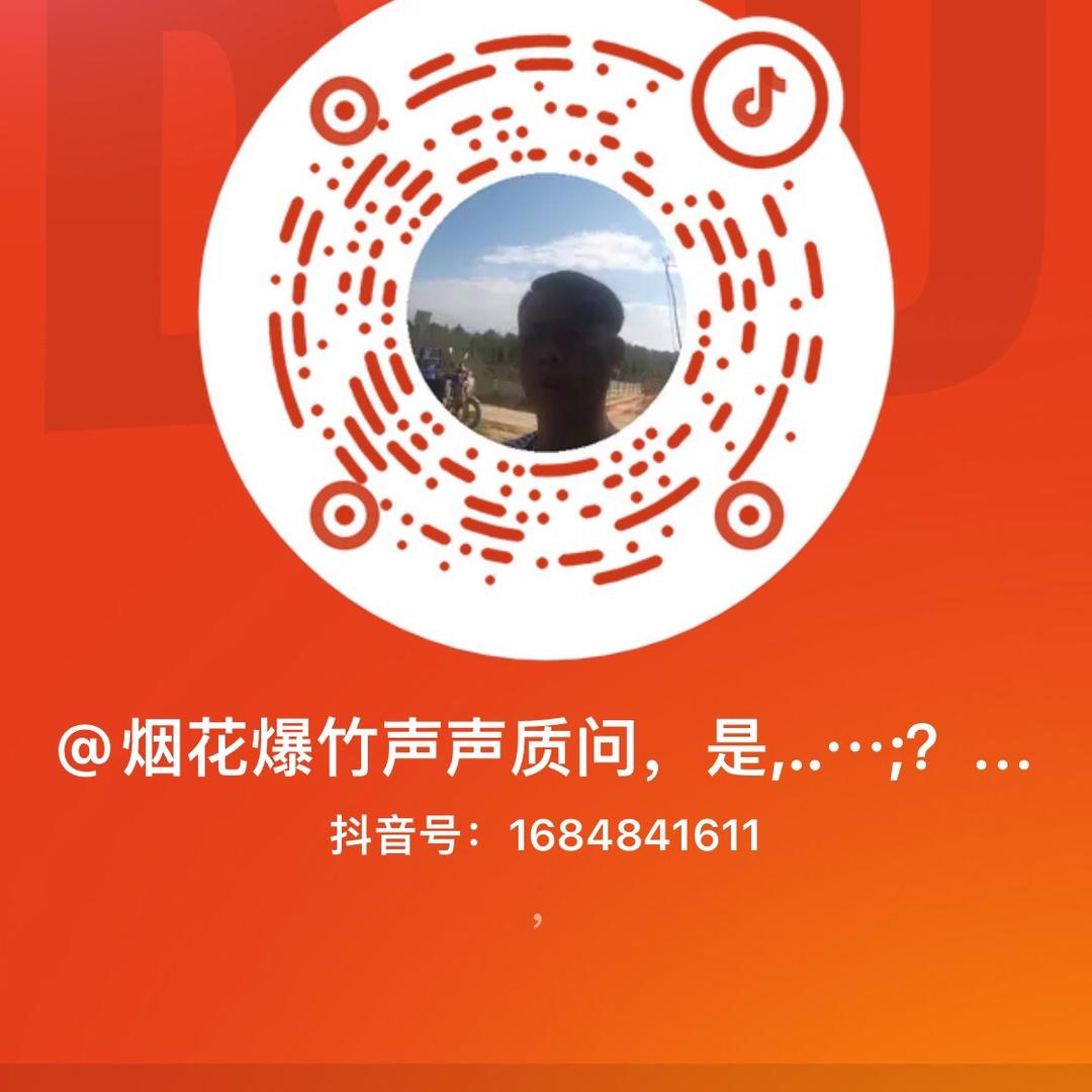 烟花爆竹声声质问，是,..⋯;？这！内,