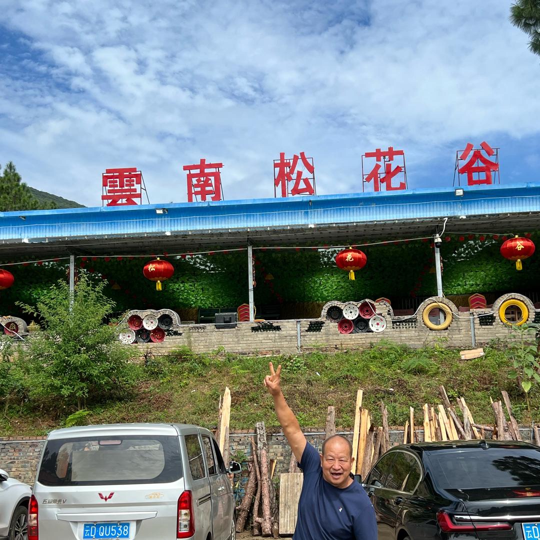 松花谷美食铺