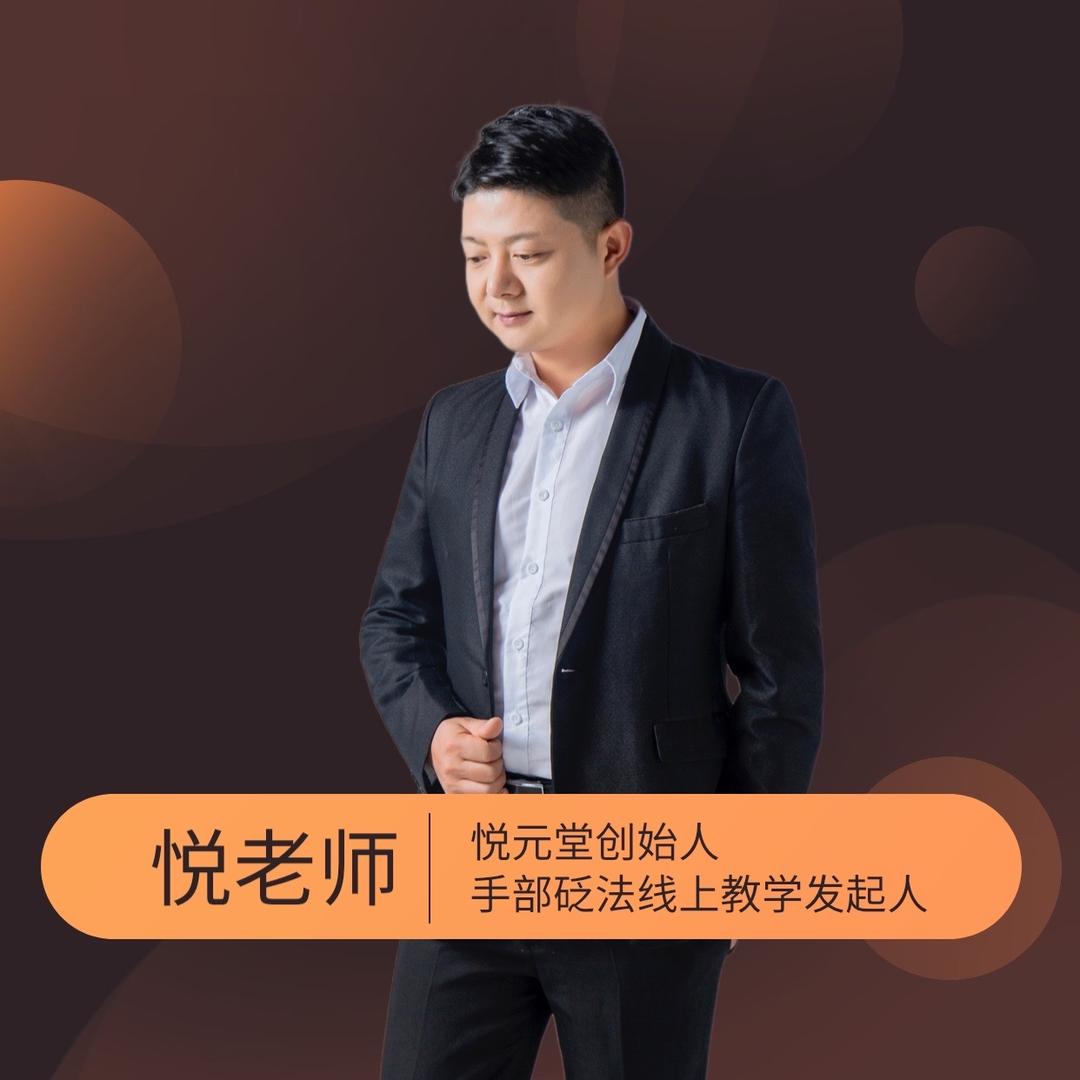 悦老师大健康