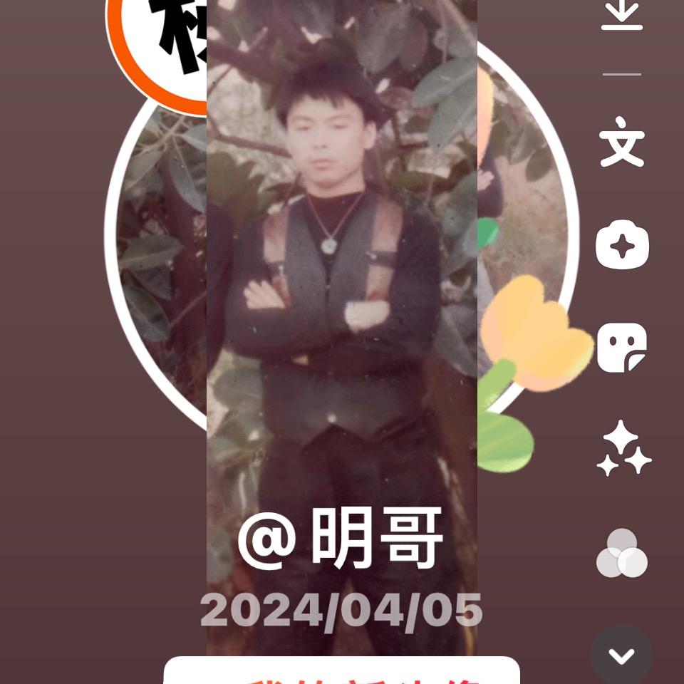 明哥