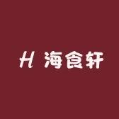 海食轩
