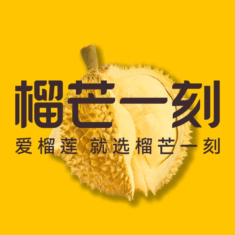 榴芒一刻榴莲果肉