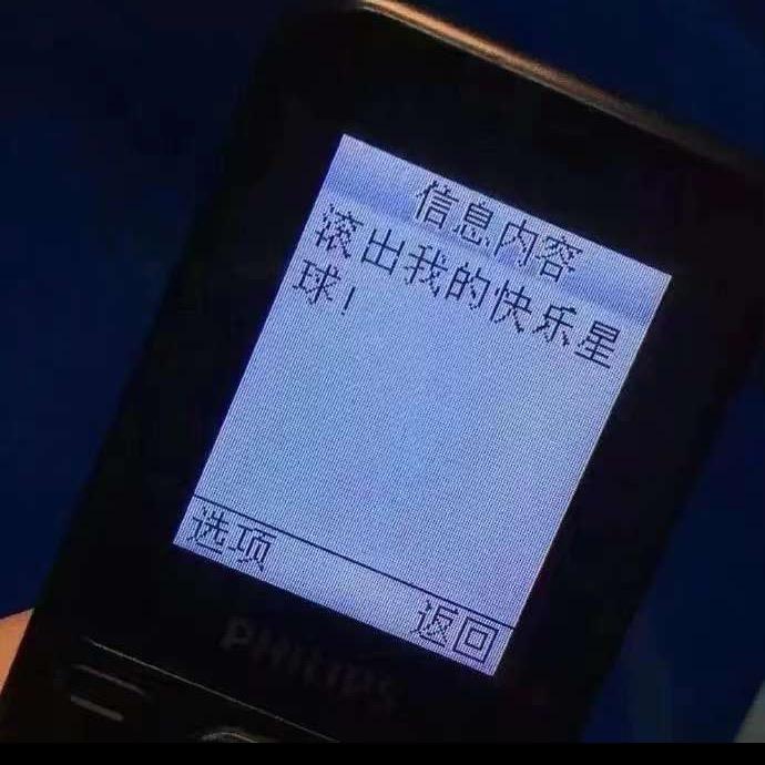 失控