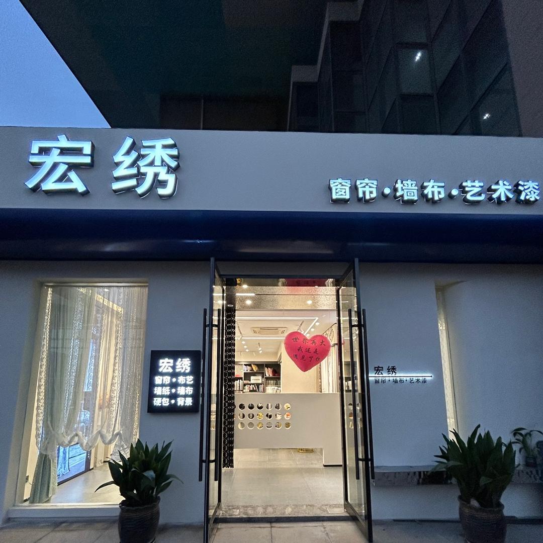 小倩江阴墙布窗帘软装