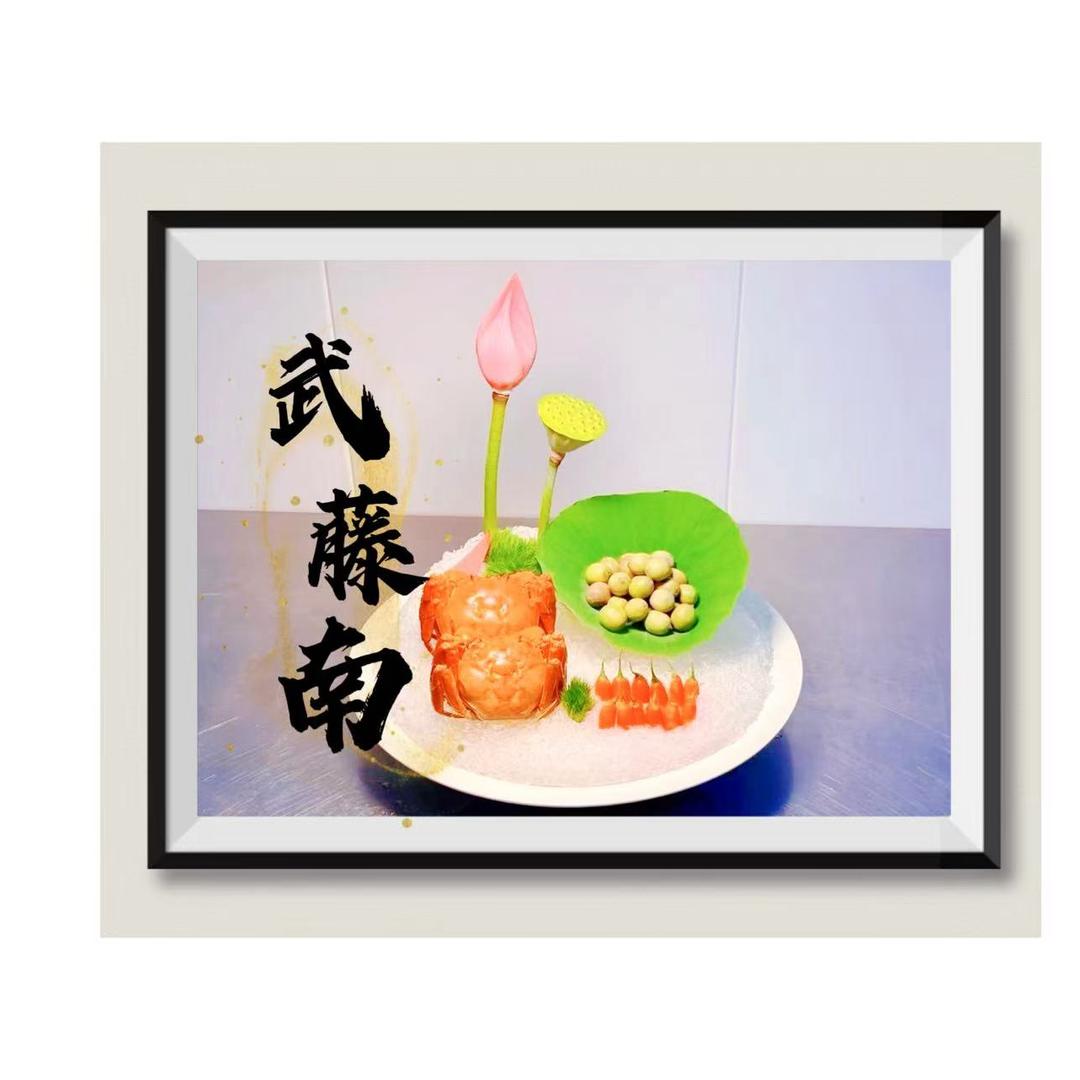 冷菜武藤南