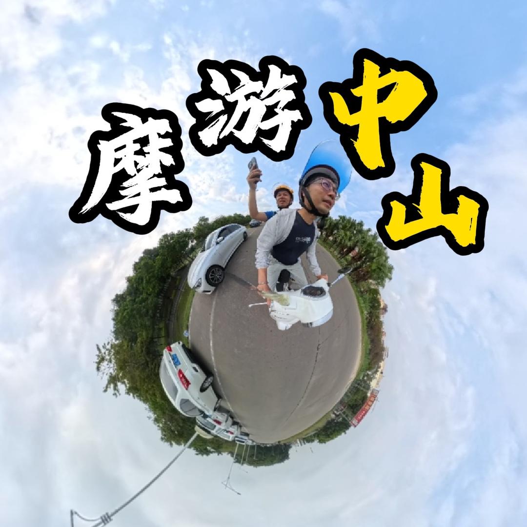 黄成就