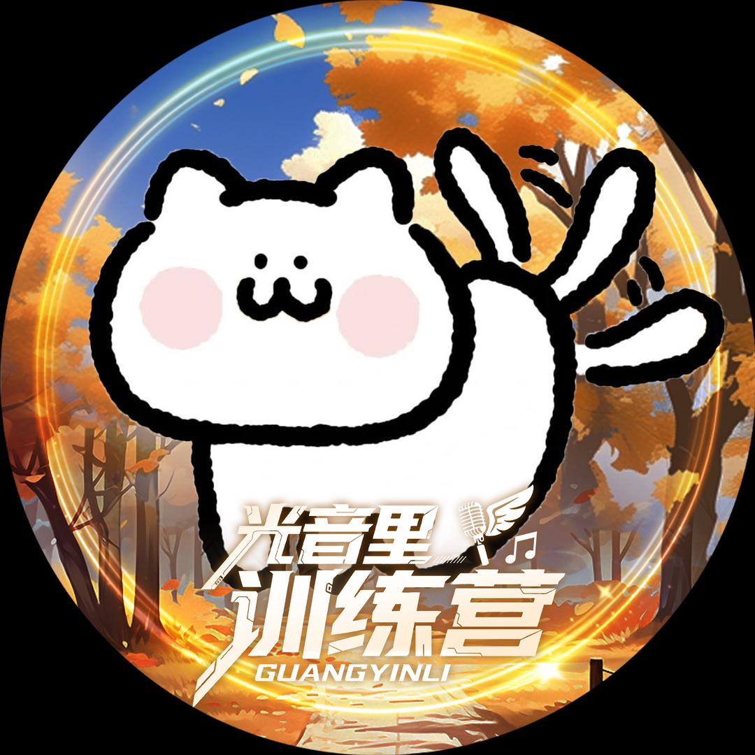 𝑿.小猫ᵐᵃº🐈（回归版）