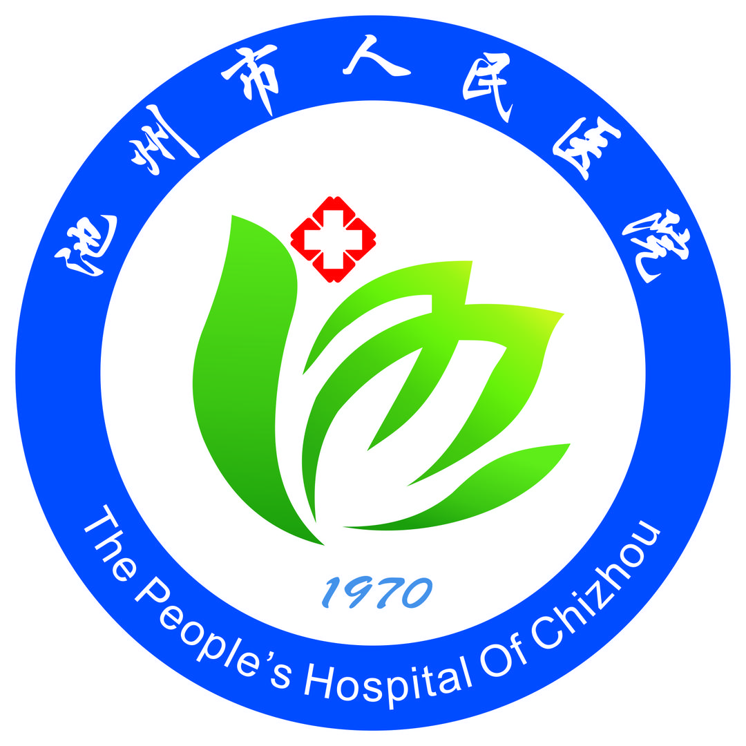 池州市人民医院