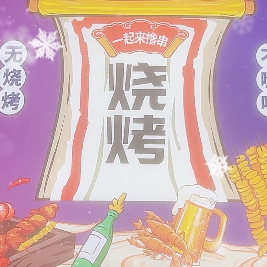失落的心兄弟烧烤