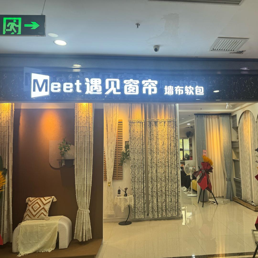 上海遇见窗帘墙布软包🌹