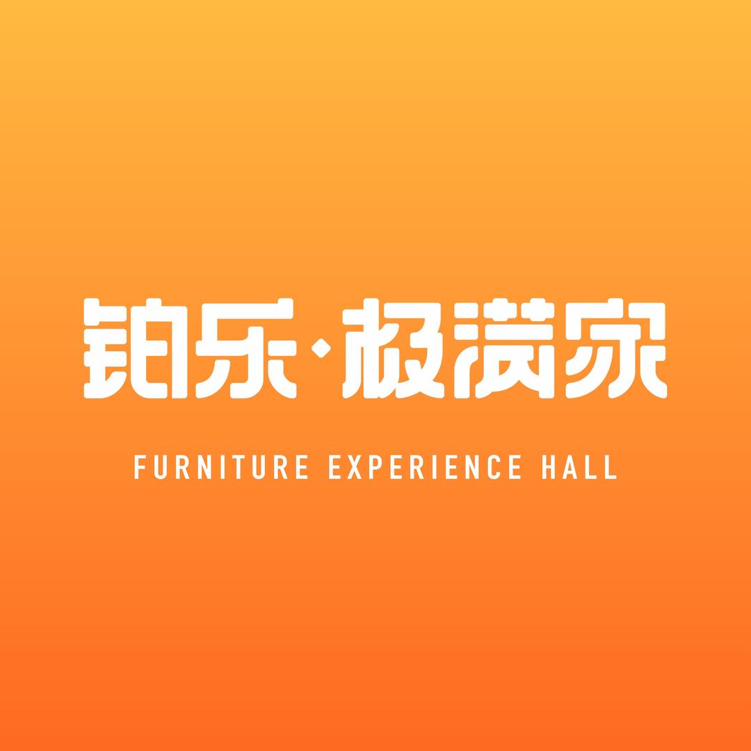 慧虎家具