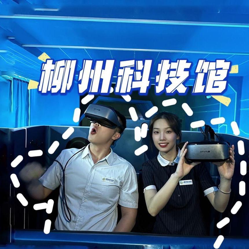 柳州科技馆