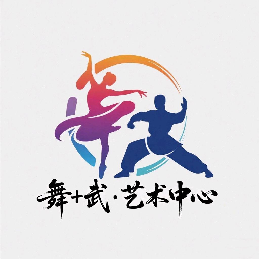 舞+武·艺术中心官方号