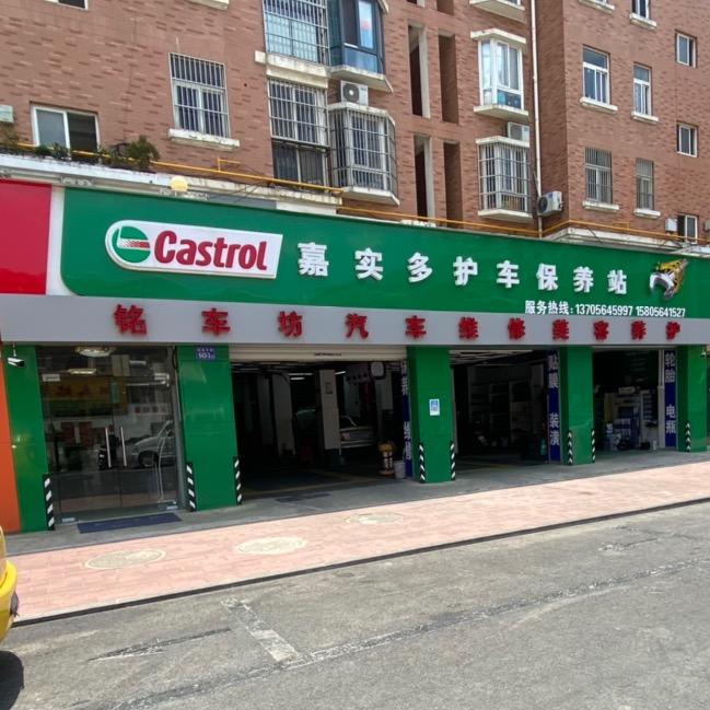 六安铭车坊汽修（专业换变速箱油底盘整备）