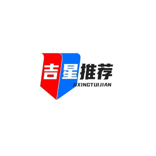 吉星供月