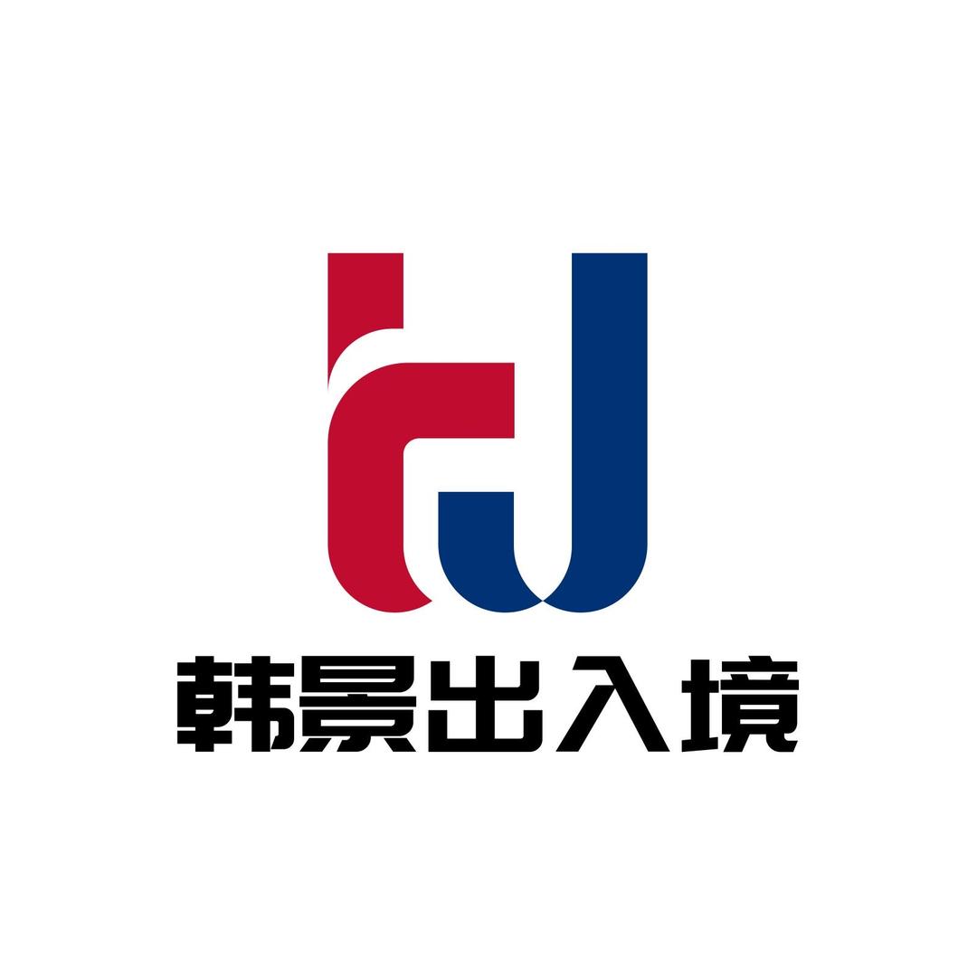 韩景出入境-疑难签证