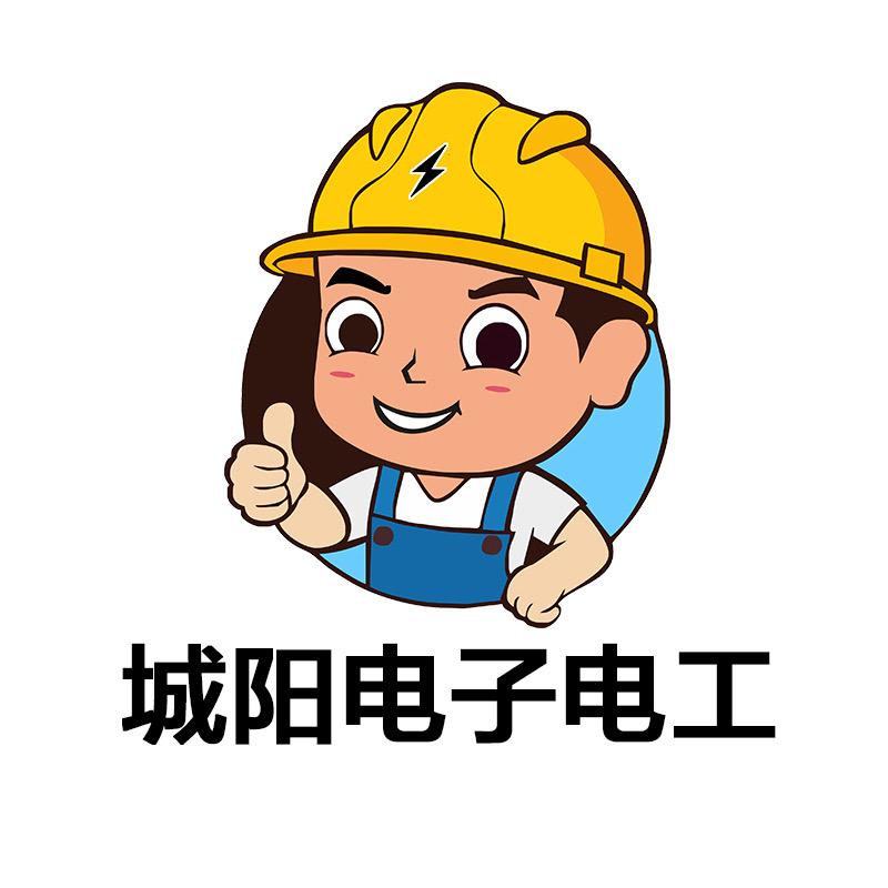城阳电子电工