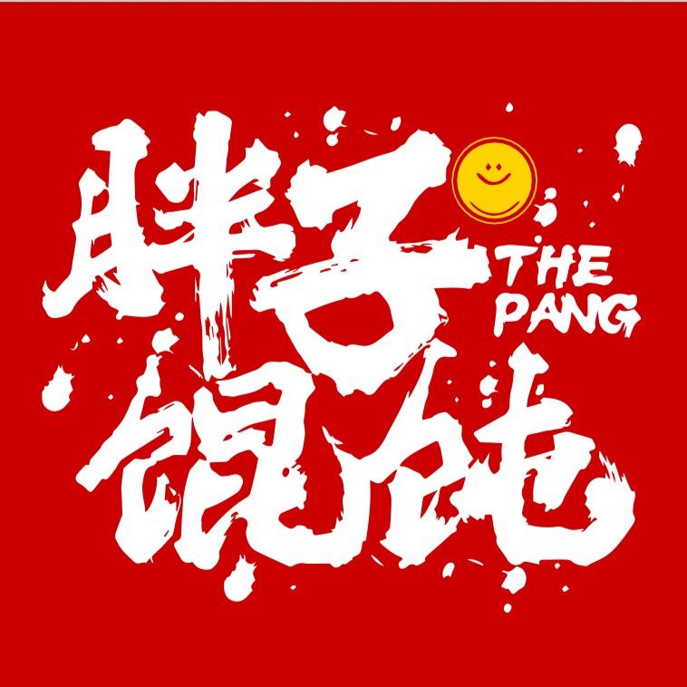 婉瑜胖子馄饨温州乐清店