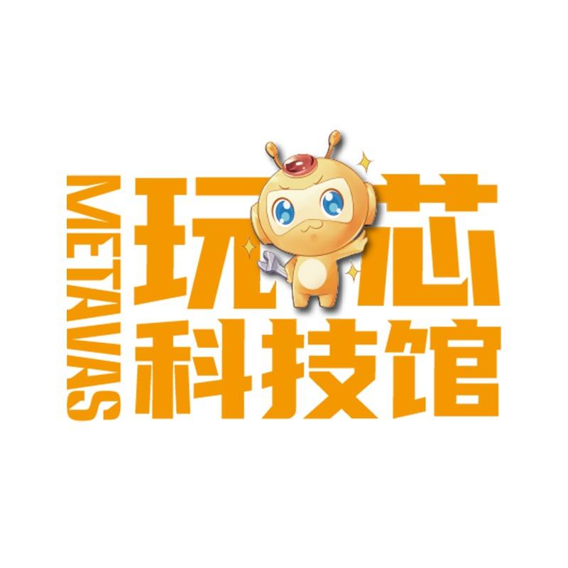 玩芯可贵