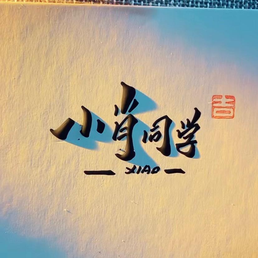 枸杞子