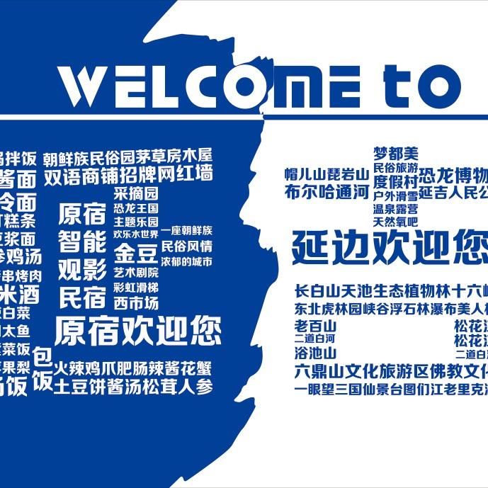 延吉民宿小老板
