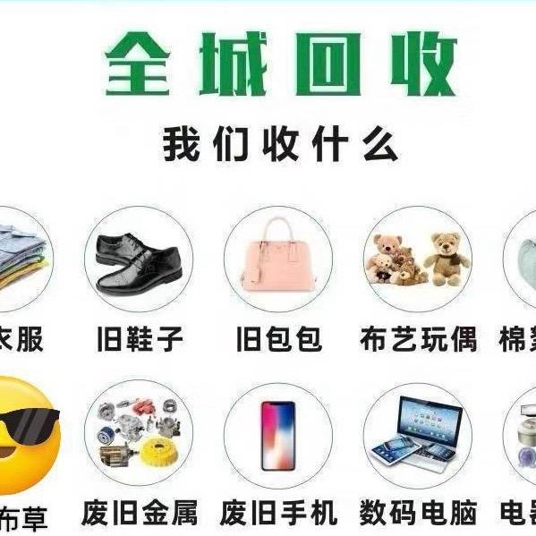 郑州市旧衣服鞋回收