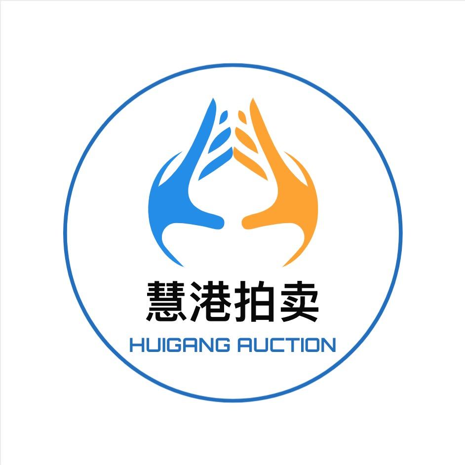 慧港拍卖