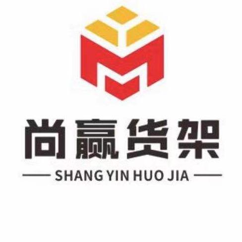 长沙尚赢货架厂