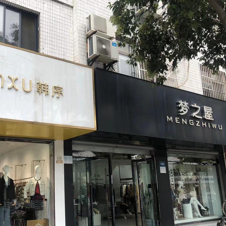 1350131366金湖韩序 梦之屋