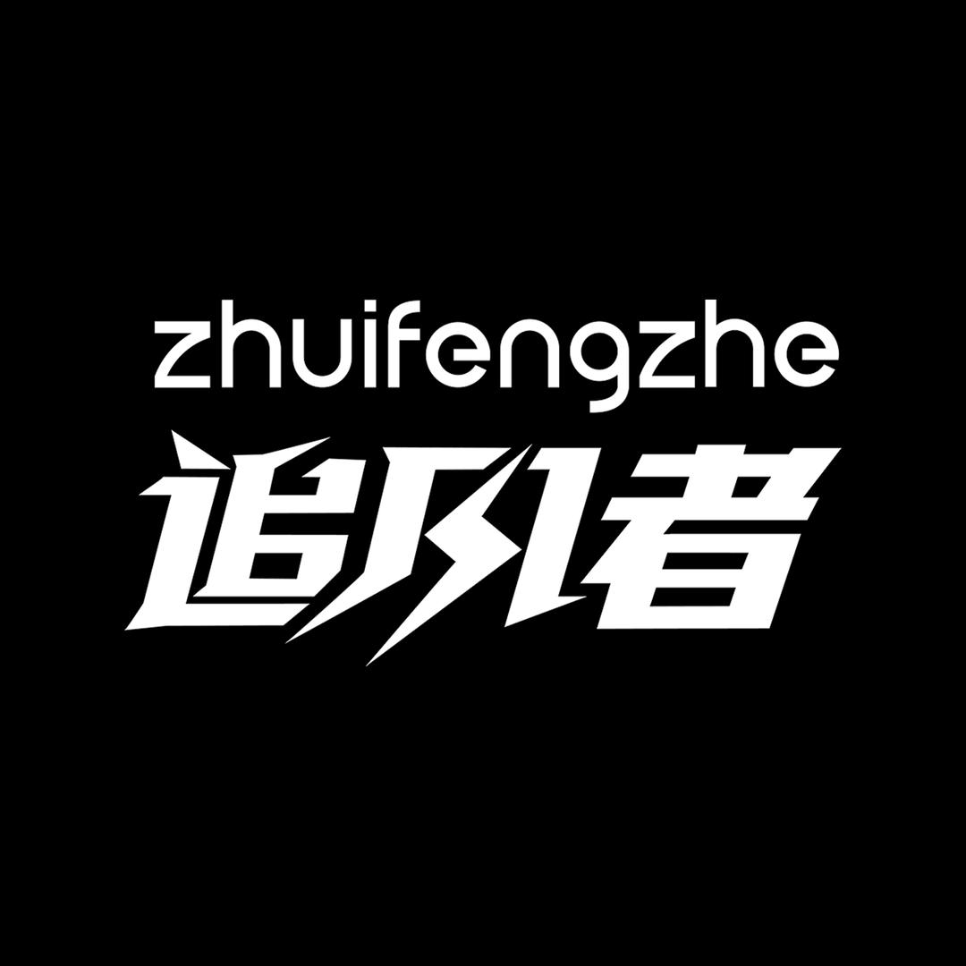 追风者电器旗舰店