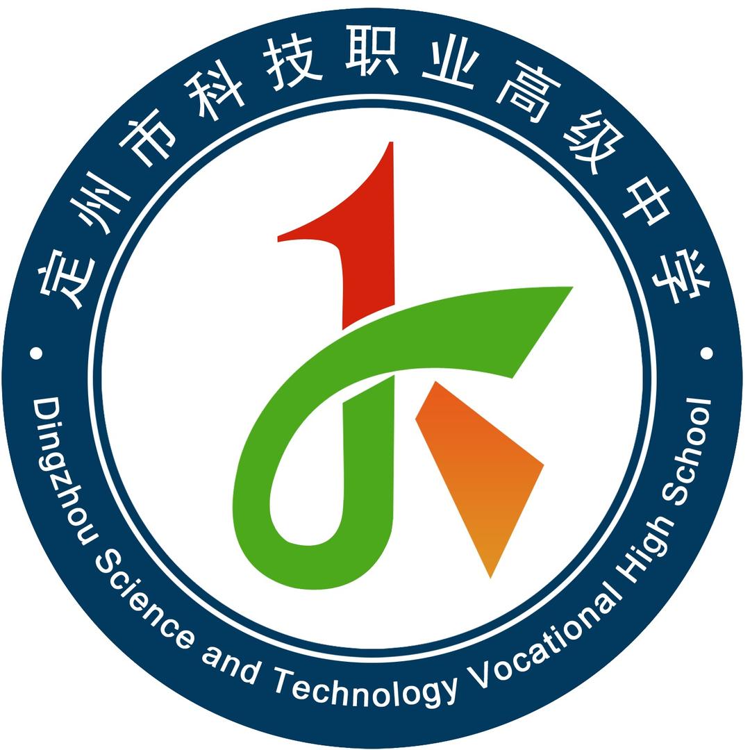 定州市科技职业高级中学