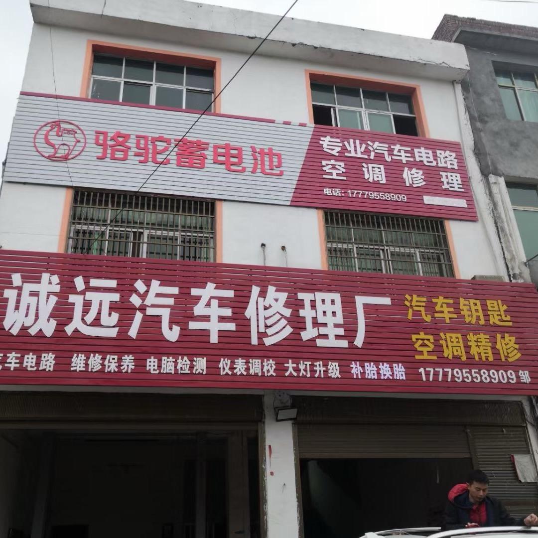 潭埠诚远汽车钥匙空调电路