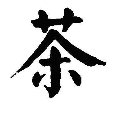 伊茗阁茶业