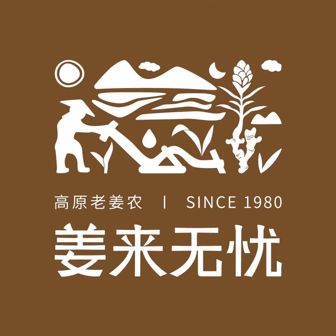 姜来无忧养生坊