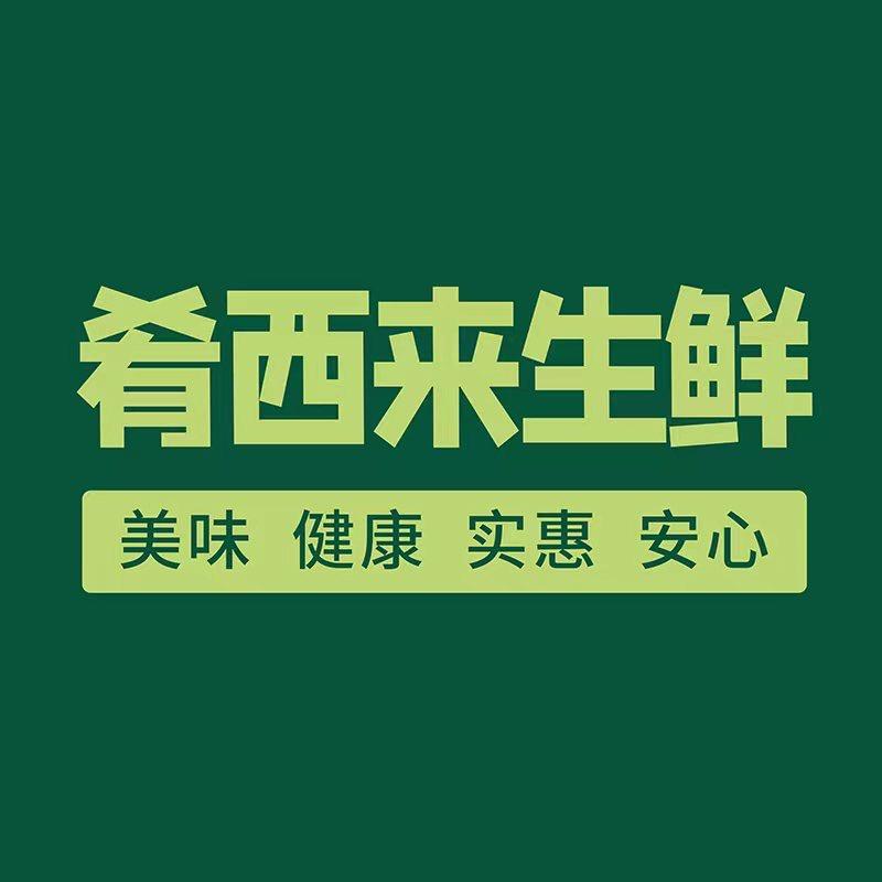 肴西来牛排